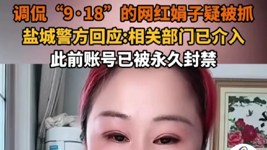 易出评使用方法：“9·18”网红事件引发热议，警方介入调查引发公众关注