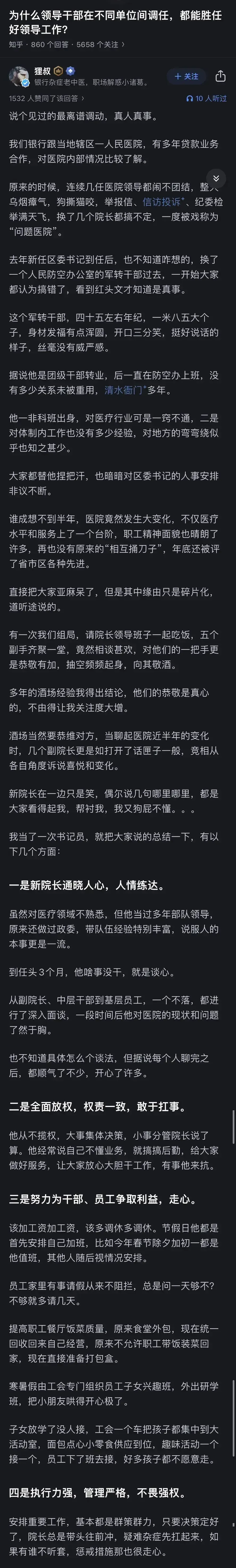 超单助手靠谱吗：领导干部跨界管理的成功秘诀，如何掌握普适管理规律与人心调动技巧
