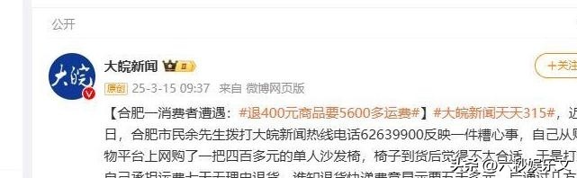 超评助手怎么用：男子退货沙发运费竟高达5691元，平台误算引热议！