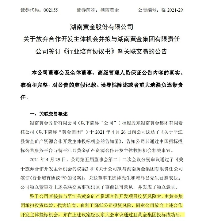 多多出评软件：湖南黄金股价暴涨背后，超1000吨黄金储量真相与市场炒作分析