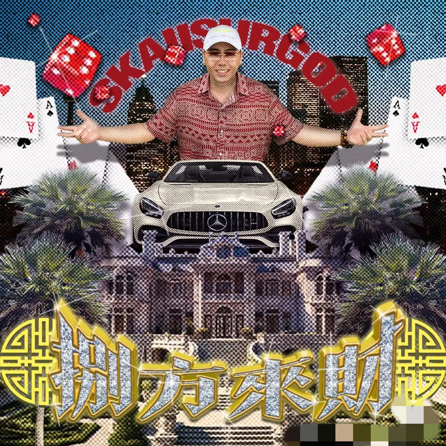 多单助手：《来财》神曲热议，年轻人财富焦虑的“魔性旋律”与文化争论