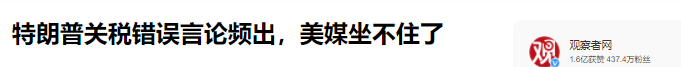 潜力鸭：特朗普谈中美贸易逆差，强调条件与美国损失！