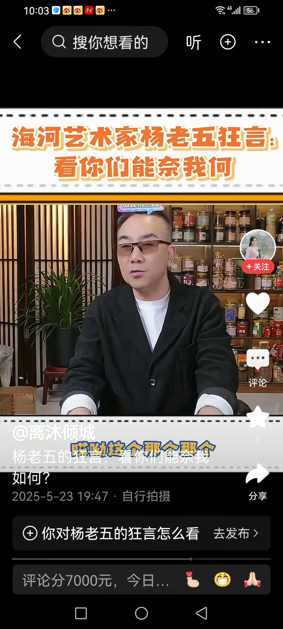 51助手软件：七月风波后续，杨老五与郭班主能否握手言和？