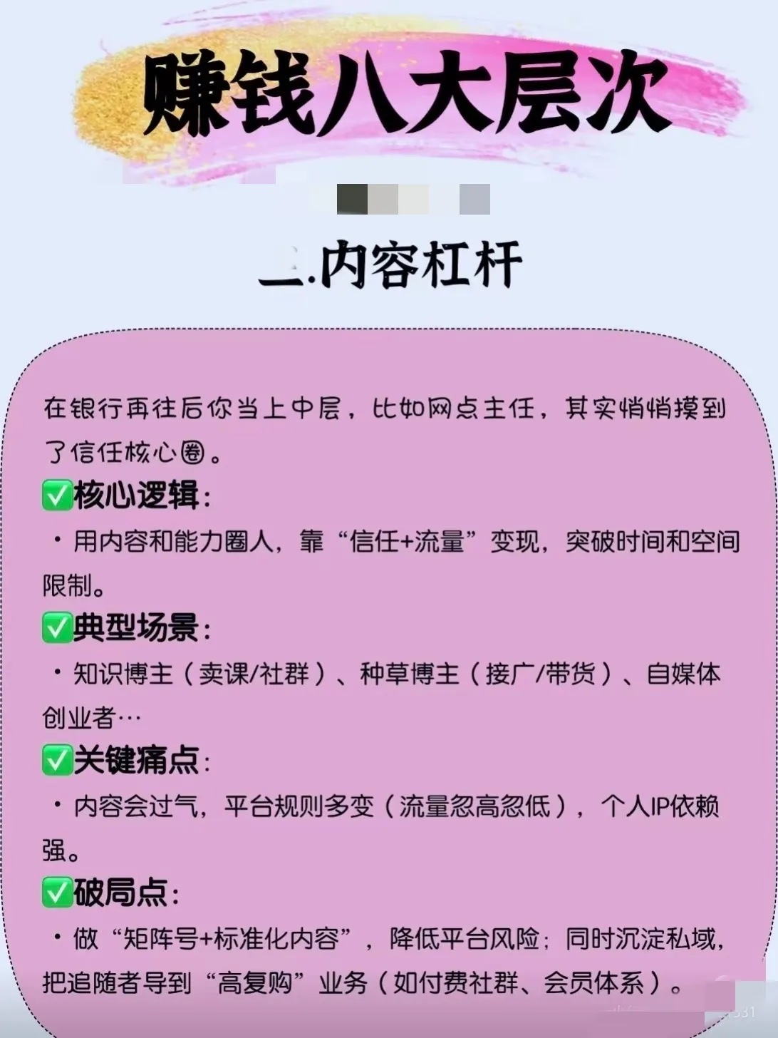 超单助手软件：赚钱的八个层次，识别财富段位，掌握突破路径提升收入