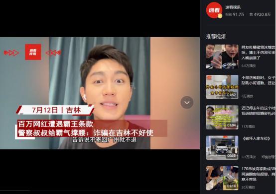 易出评小号：吉林百万网红遭遇电动车租赁诈骗，警察出手维护正义获赞