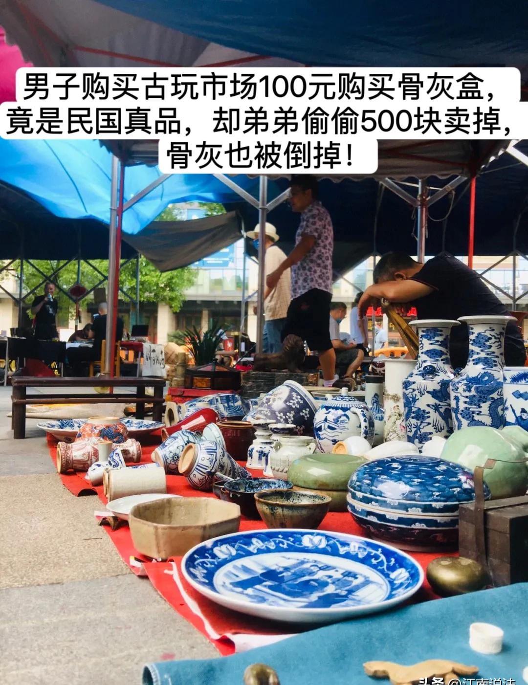 猎拼邀请码：男子在洛阳古玩市场淘到陶瓷罐，竟成父亲骨灰的“新家”，弟弟却以500元卖掉，买家倒掉骨灰！