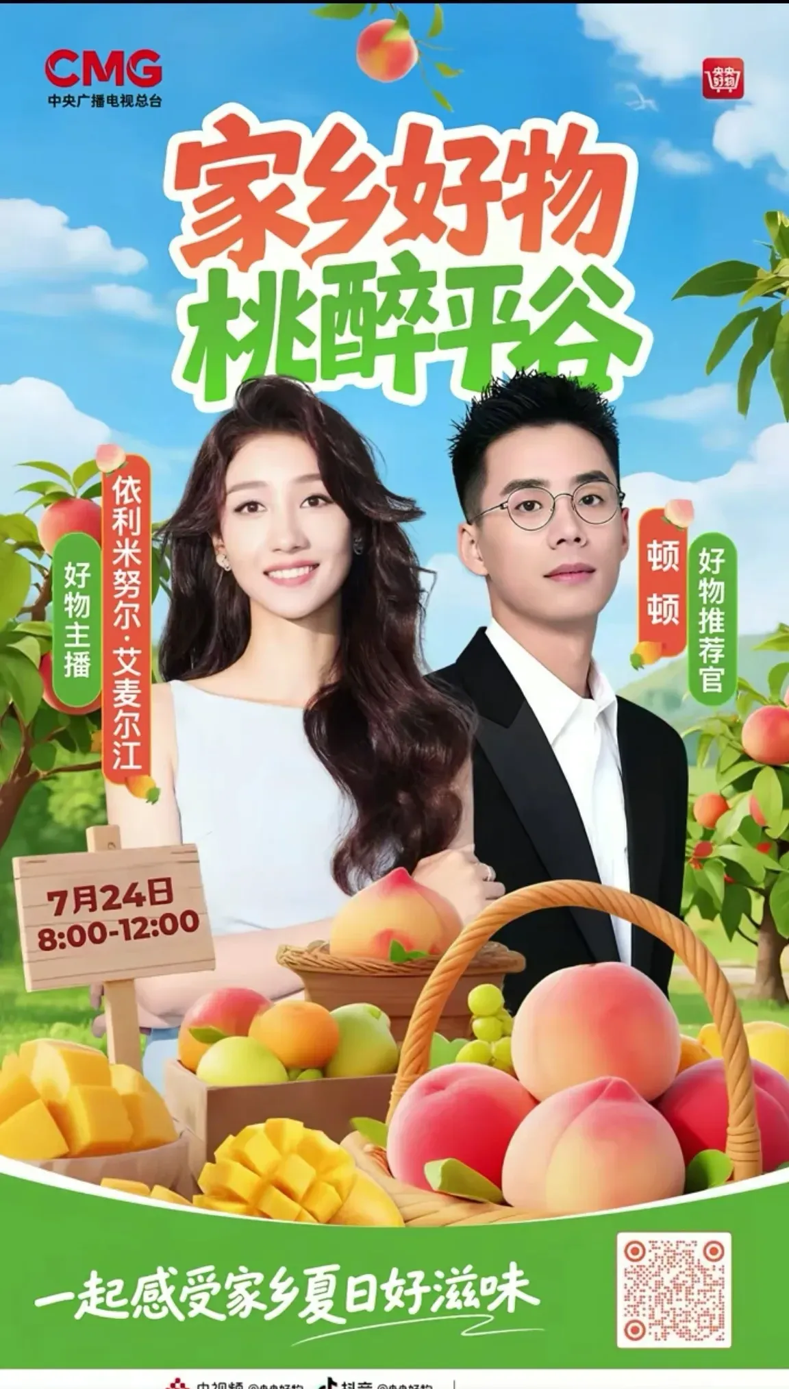 多多动销软件：董宇辉与顿顿卖桃的直播对比，人气差距引发热议