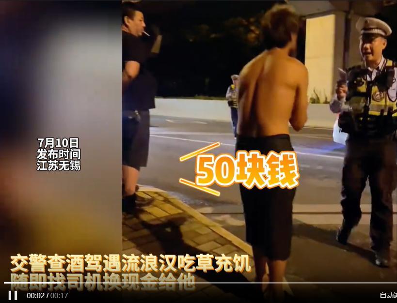 多多自动批发：无锡交警暖心救助流浪汉，50元零钱感动众人！