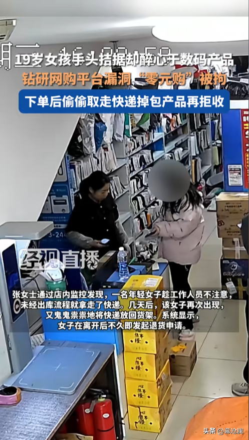 无名助手：武汉19岁女孩“零元购”网购诈骗，法律与道德的底线不可逾越