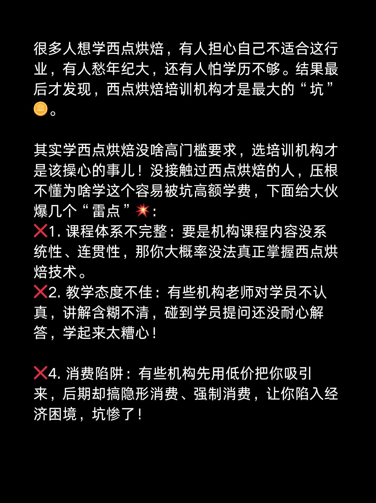 小M助手：河南省西点烘焙培训机构大全，各城市选择与需求一览