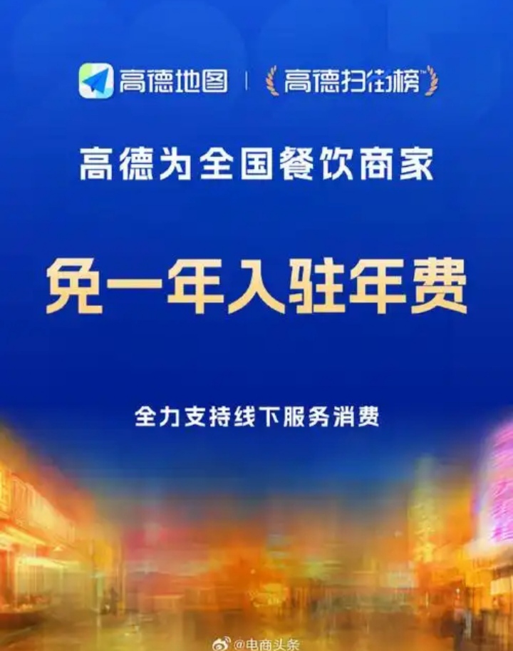 小Q助手靠谱吗：高德餐饮商家入驻首年免年费，助力行业发展新机遇