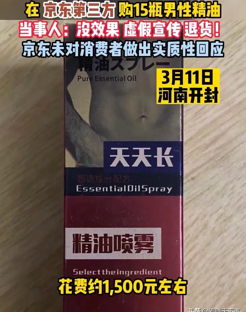 黎明助手卡密：警惕网购虚假宣传，河南王先生的男性精油维权经历揭秘