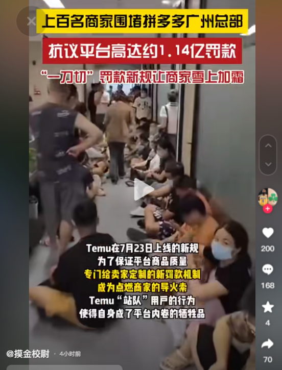 拼多多罚款风波，数百商户围堵总部维权行动升级