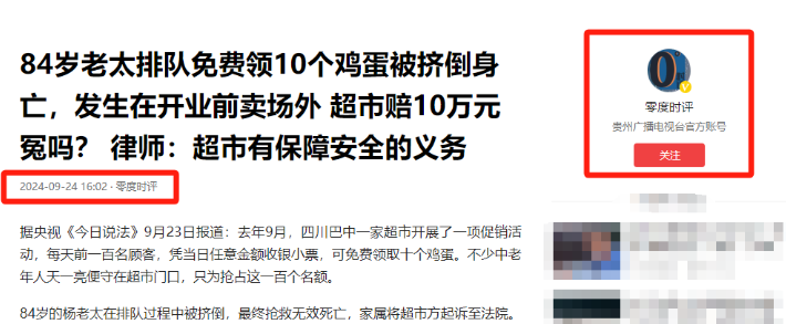 番茄管家教程：84岁老太争抢鸡蛋遭挤压身亡，超市安全管理失责引发社会关注