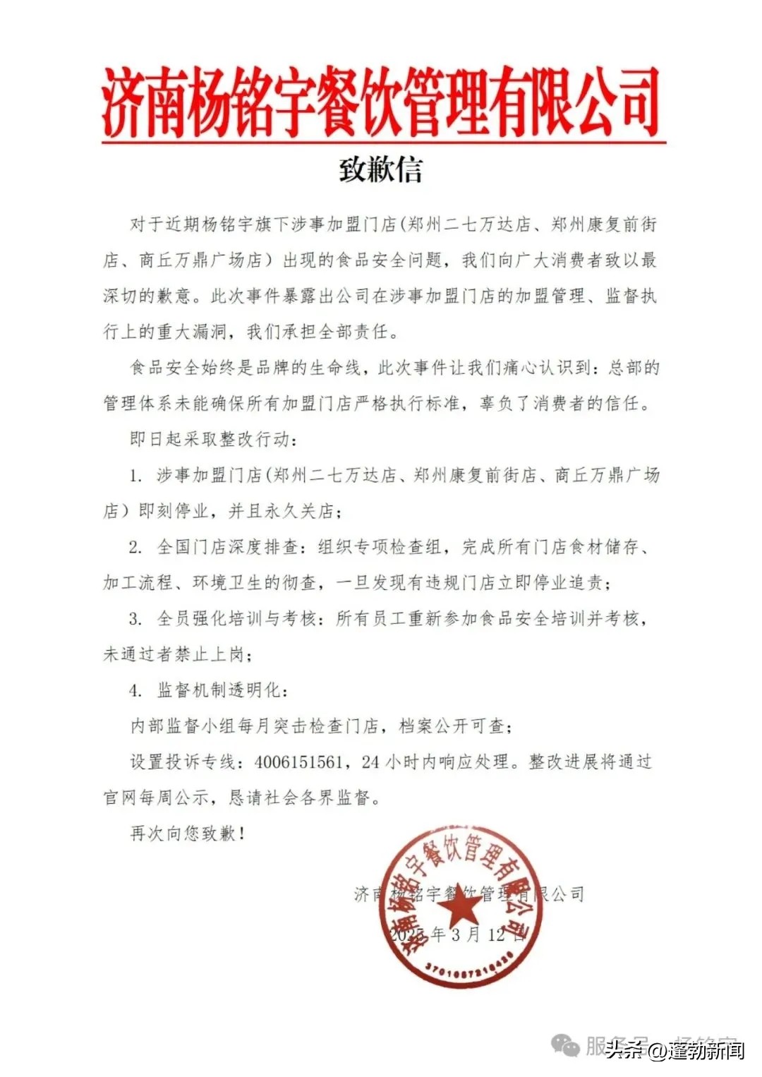 51助手入口：杨铭宇黄焖鸡米饭曝出食品安全丑闻，三家门店停业整改措施曝光