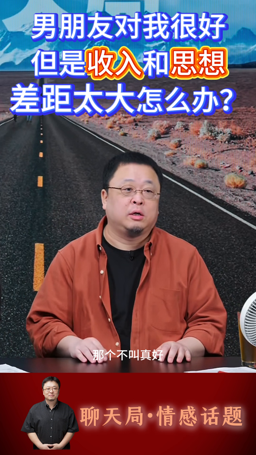权重大师拼多多：收入差距与思想层面不合，爱情还能继续吗？