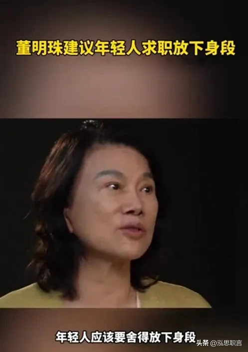 易出评下载安装：年轻人求职需放下身段，董明珠分享职场智慧与建议