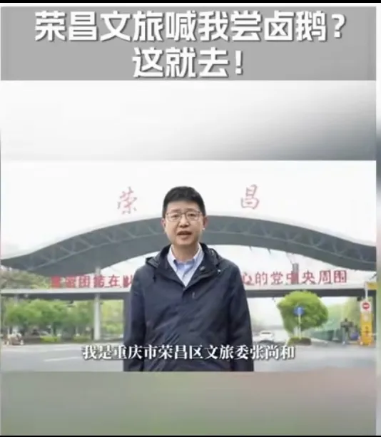 快火助手：周鸿祎将赴荣昌品鉴卤鹅，开启文旅经济深度融合盛宴