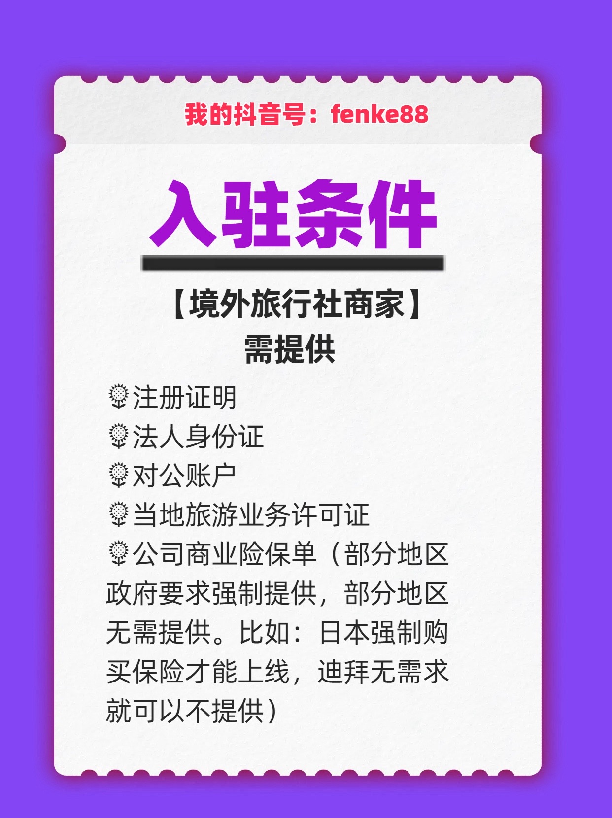 魅力狗下载官网：携程包车游商家入驻指南，条件、流程与费用详解