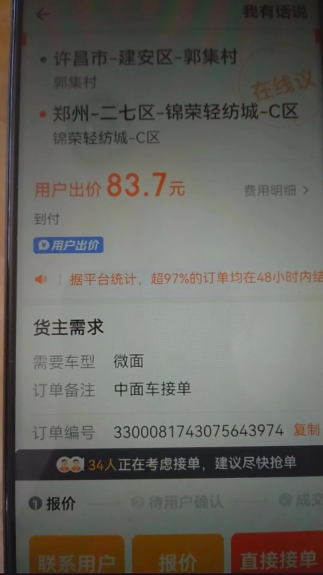 多多留评下载：货拉拉的低价竞争策略及其对货运市场诚信的严重影响