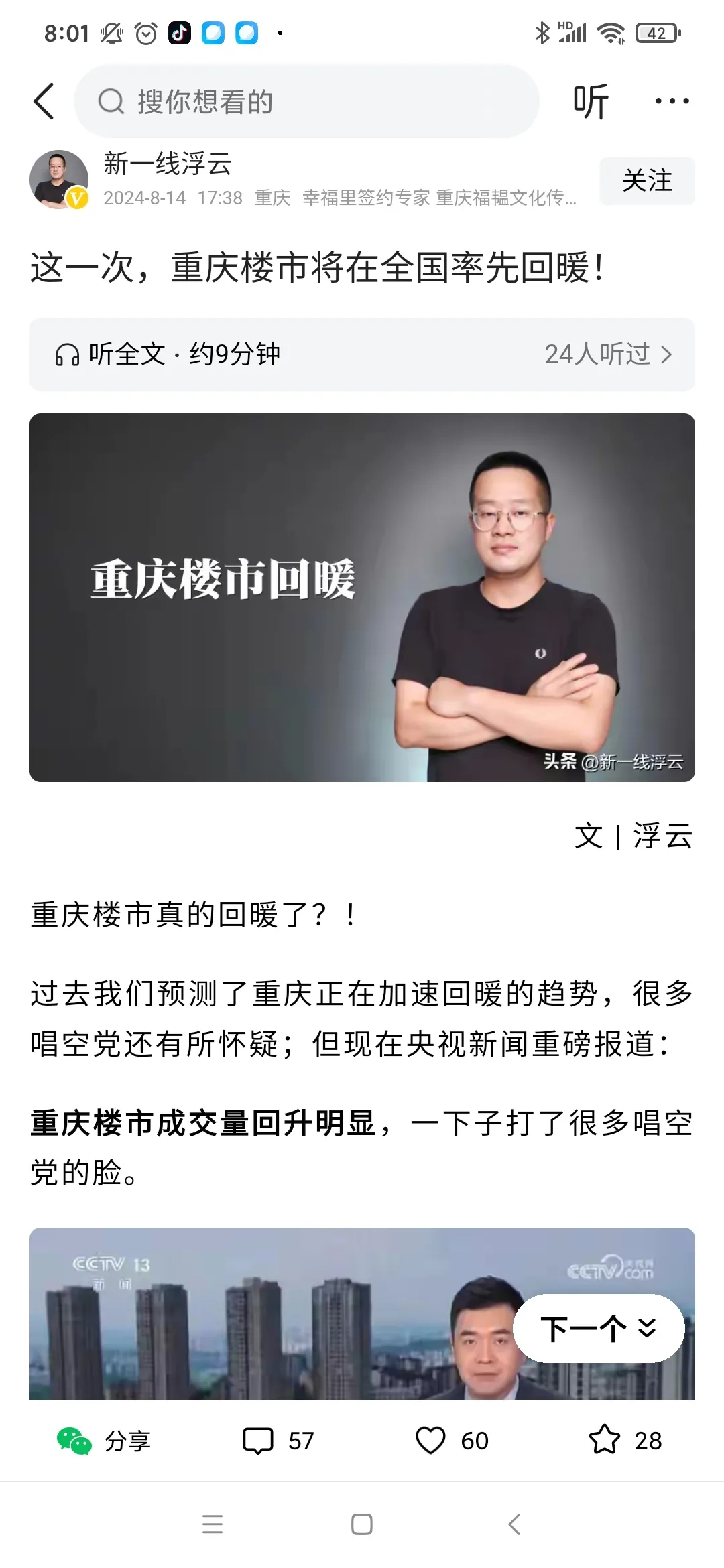 多多开团助手：重庆与成都，地域竞争中的素养与发展对比分析