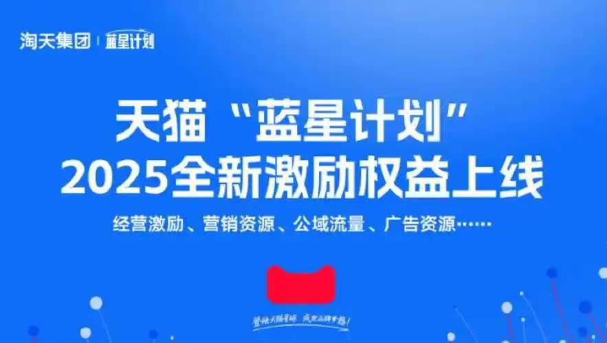 易出评：2025年电商新红利，天猫助力商家共享流量与成长机会