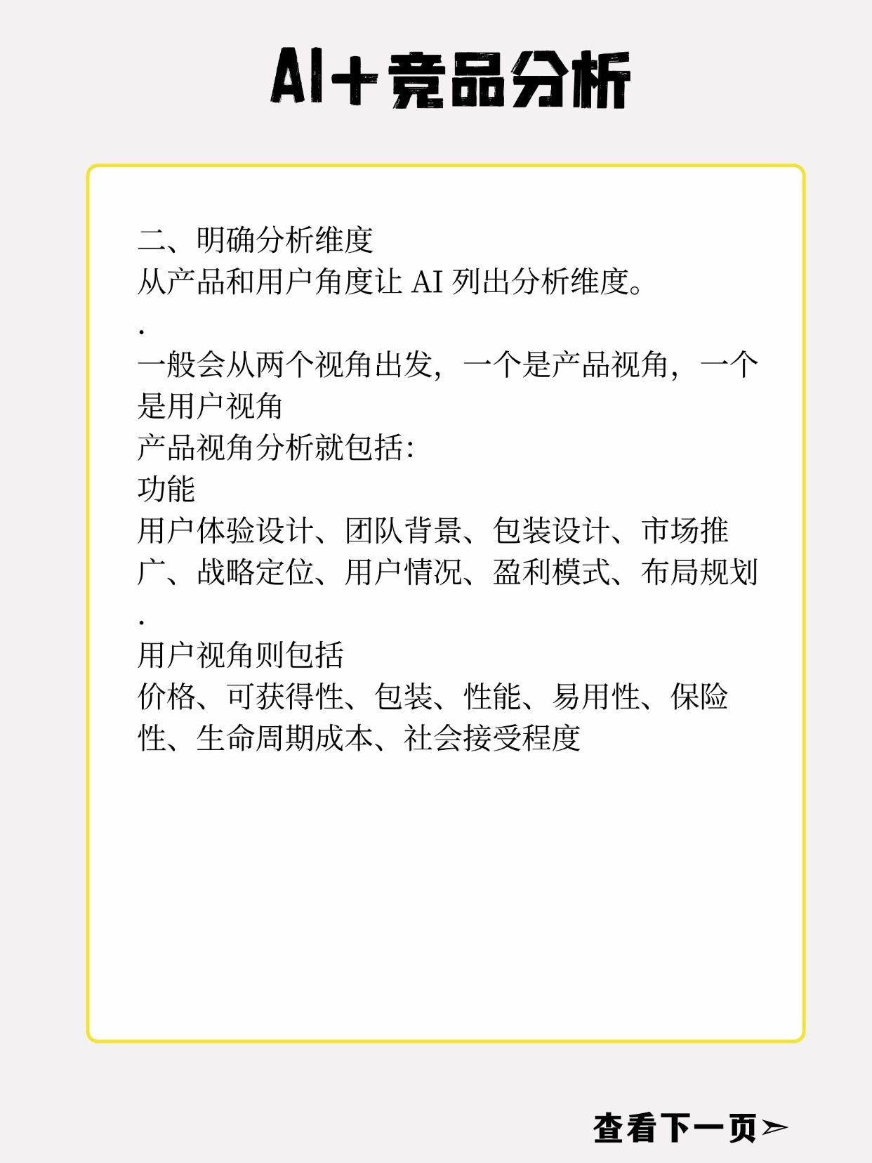 J助手入口：利用AI快速高效完成竞品分析，提升报告质量与效率的方法解析