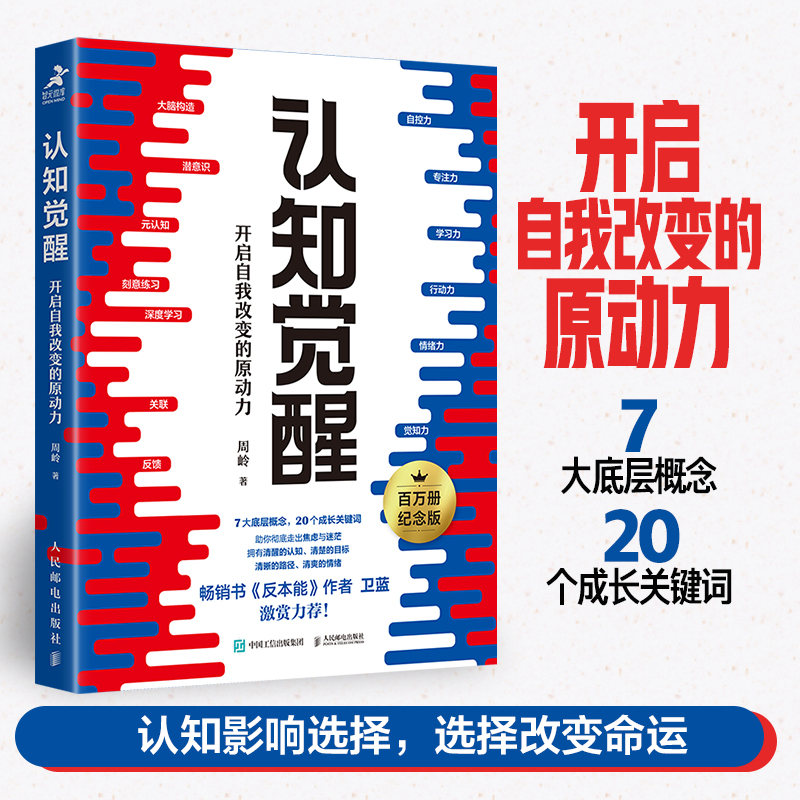 快火助手小号：从认知觉醒看大脑机制，如何开启自我改变的原动力