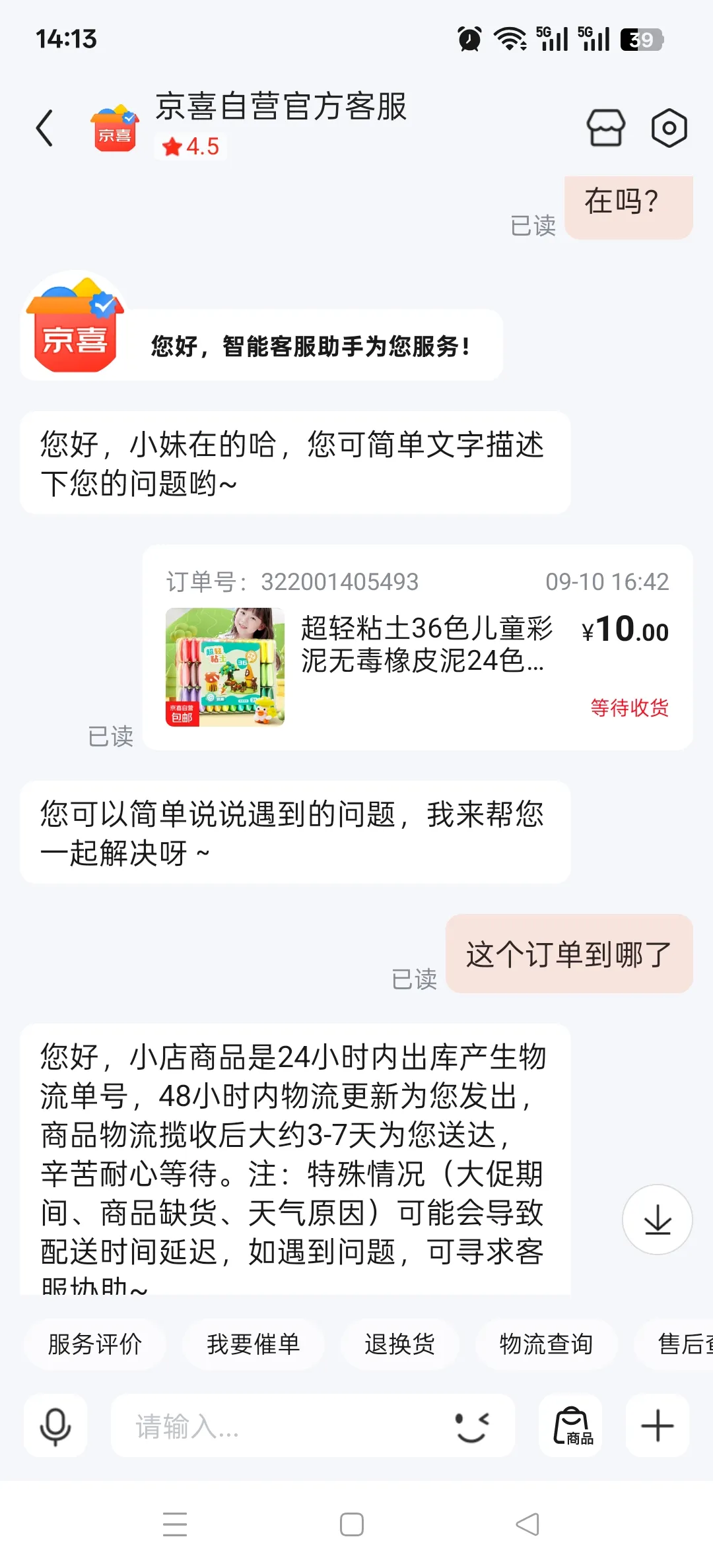 易出评软件官网：京东购物信任危机，孩子学习用品漏发与客服效率低下问题分析