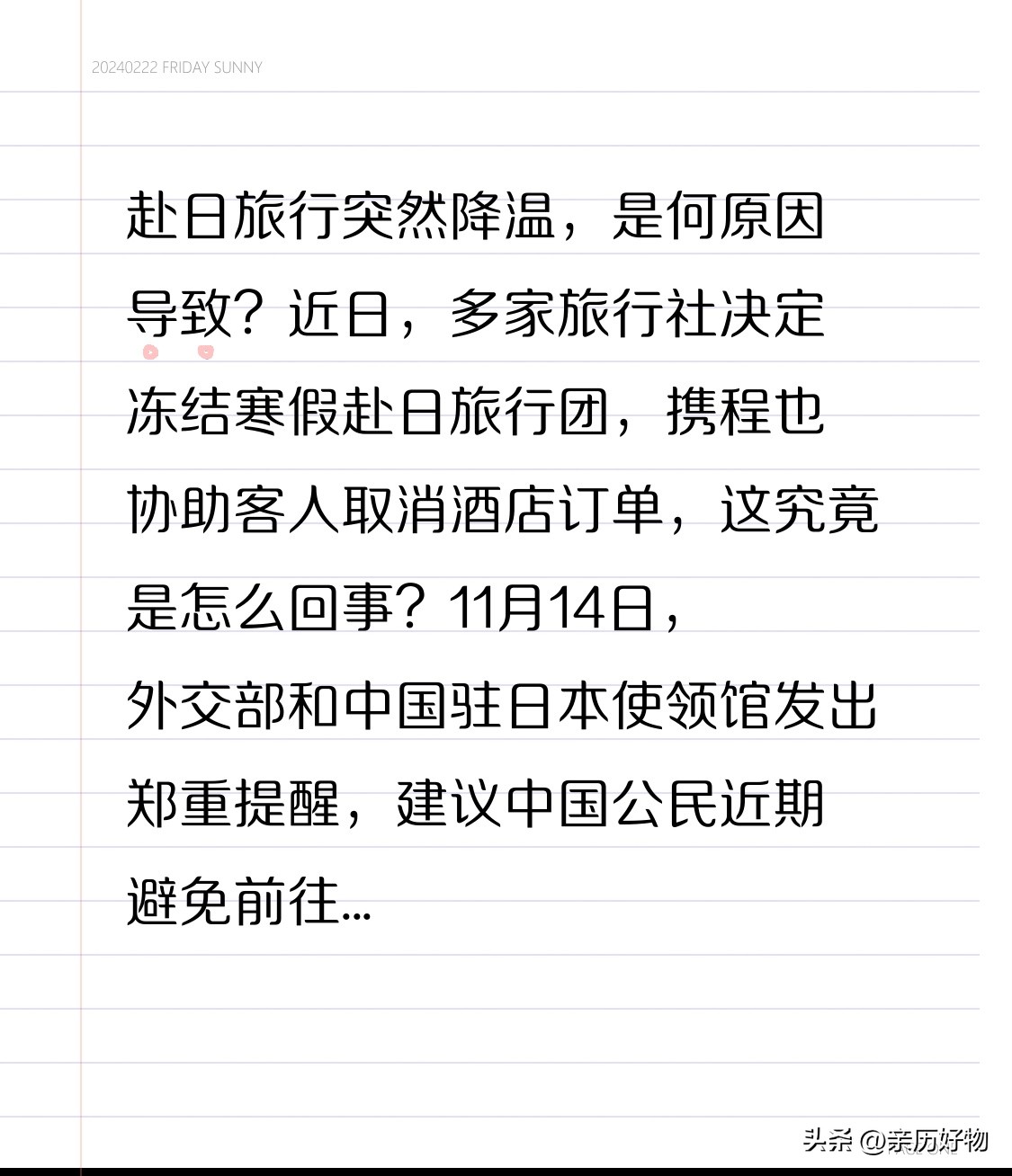 易评助手下载：赴日旅行降温原因分析，安全政策与游客反应探讨