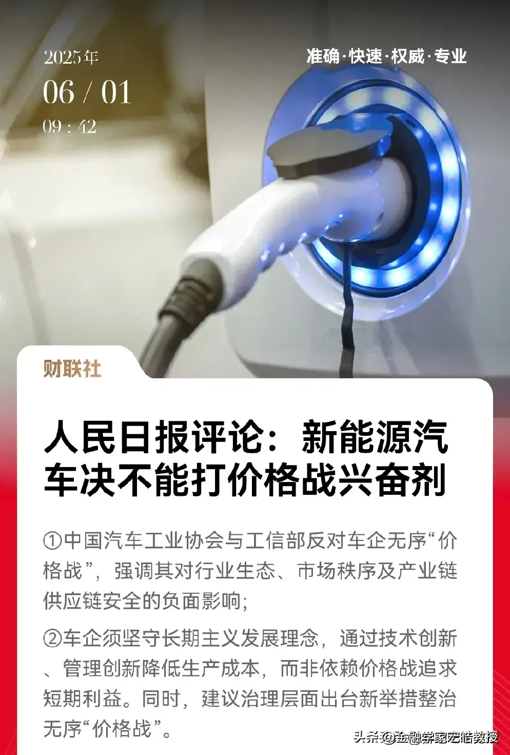 小Q助手拼多多：《人民日报》警告，新能源汽车行业须摒弃价格战，重视技术与品质提升