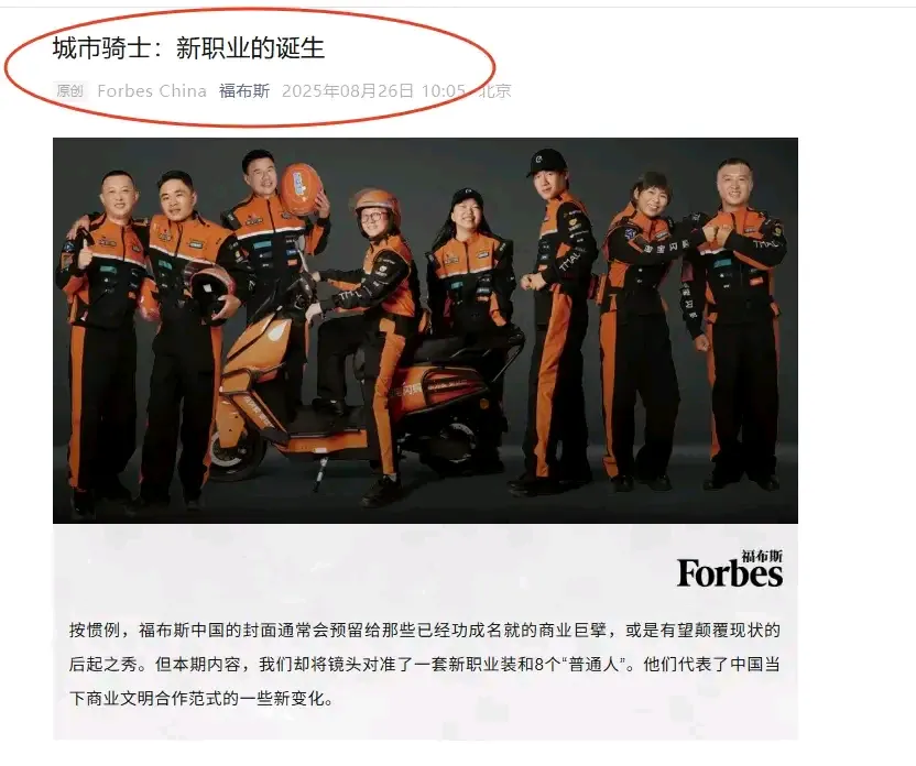 番茄管家下载官网：城市骑士，平凡英雄如何闯入福布斯视野引发社会思考