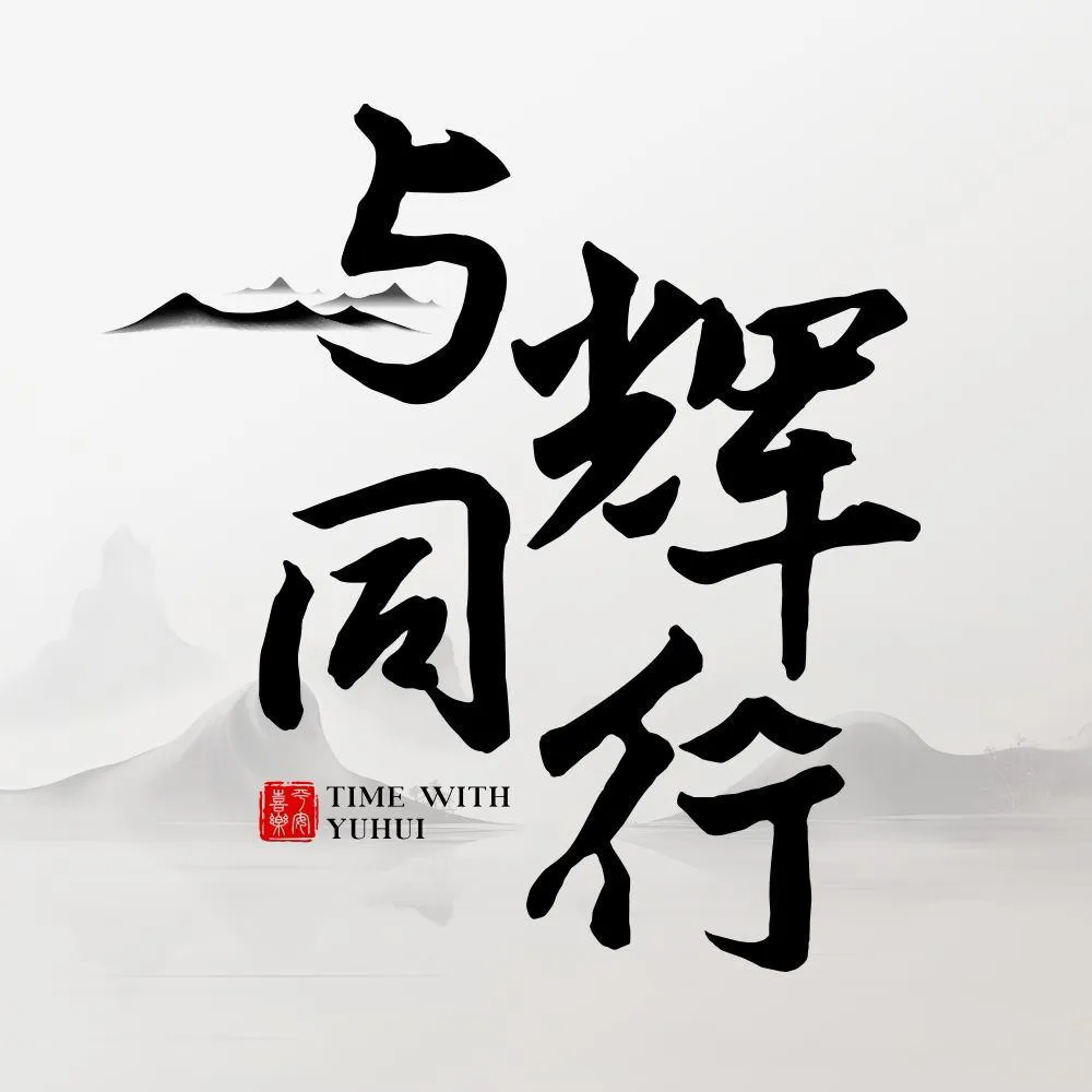易评助手官网：董宇辉与俞洪敏的直播争论，丈母娘支持，老俞保权之战解析
