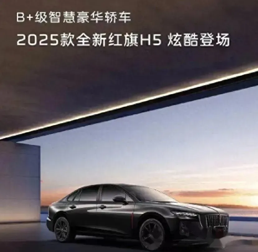 小Q助手：红旗H5 PHEV上市，高端品质与全方位安全保障兼备的家用车选择