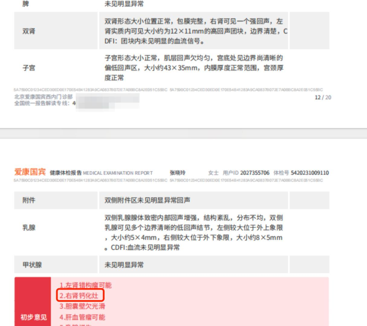 易评助手拼多多：体检未能早期发现癌症，律师怒告爱康国宾索赔1000万！