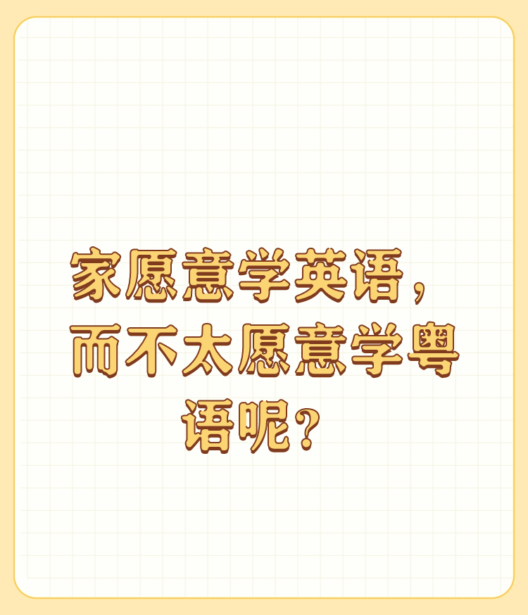 超单助手软件下载：为何英语学习受欢迎而粤语却不被重视？探讨语言与方言的使用差异