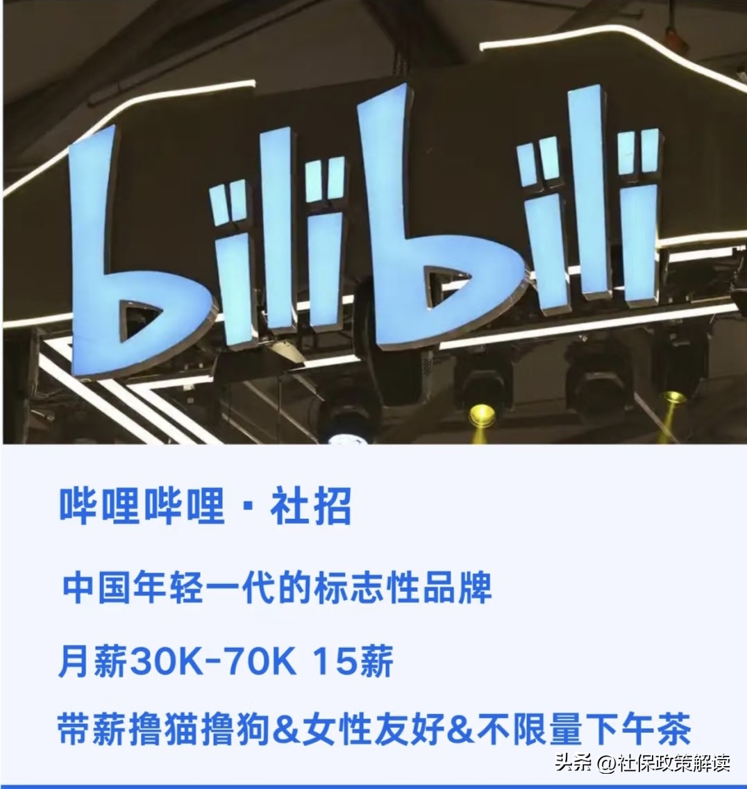 无名助手：B站职级体系与薪酬揭秘，绩效导向下的高收入与潜在风险分析