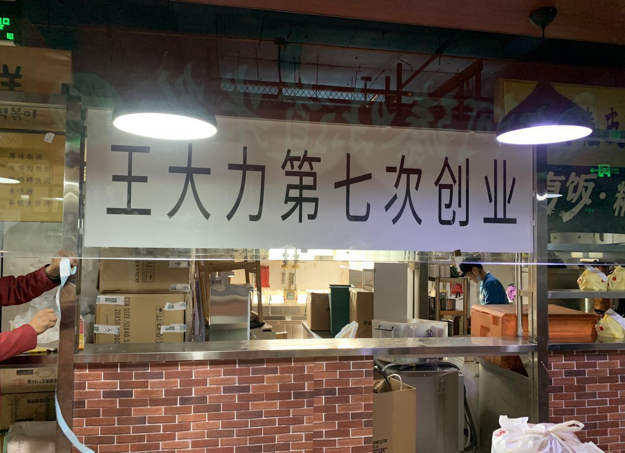 拼多多出评软件：王大力，从七次失败到直播热销，年轻人创业需谨慎！
