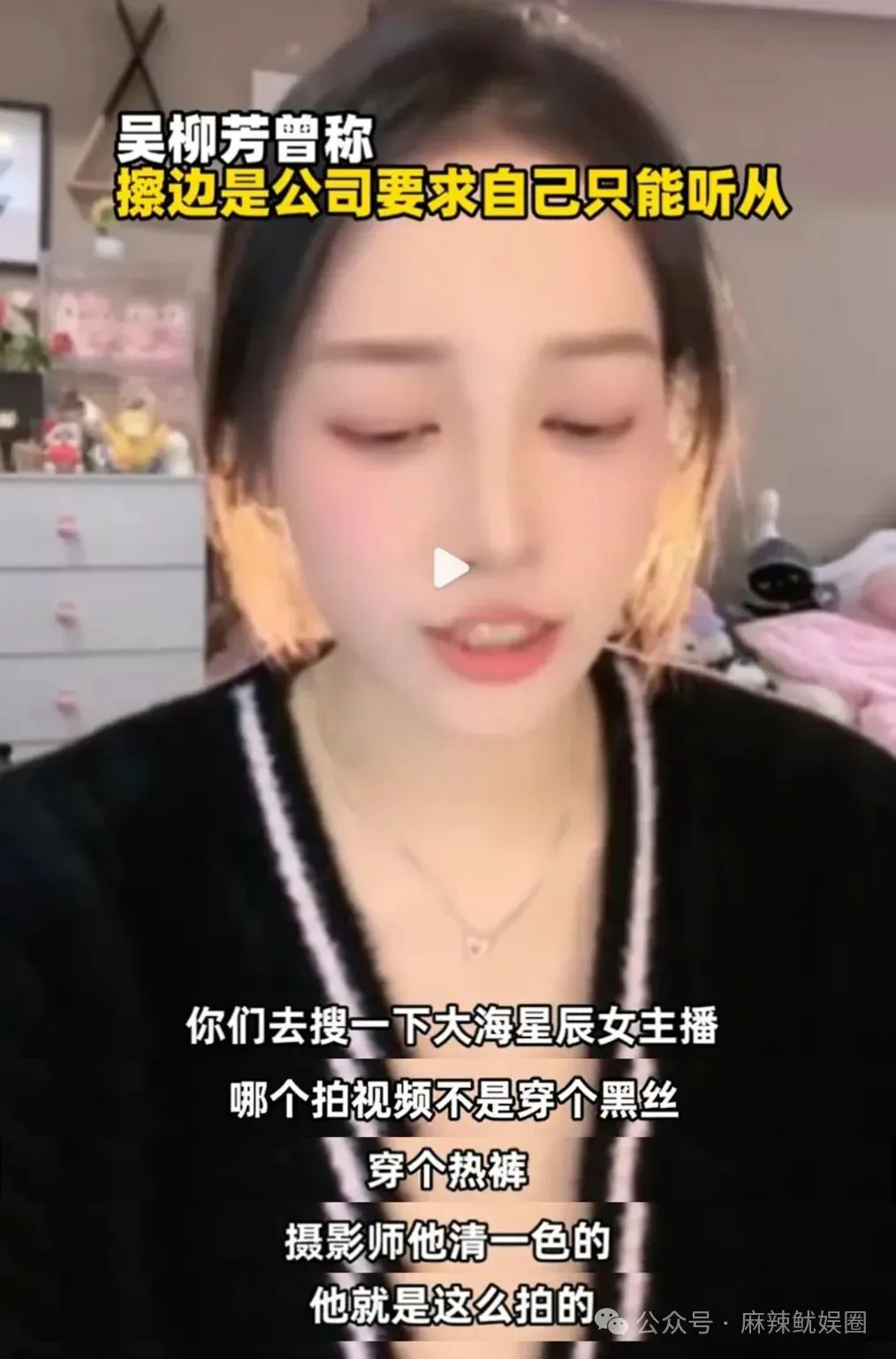 小G助手：吴柳芳MCN机构违规处罚，11个账号被禁言，流量与价值的平衡何在？