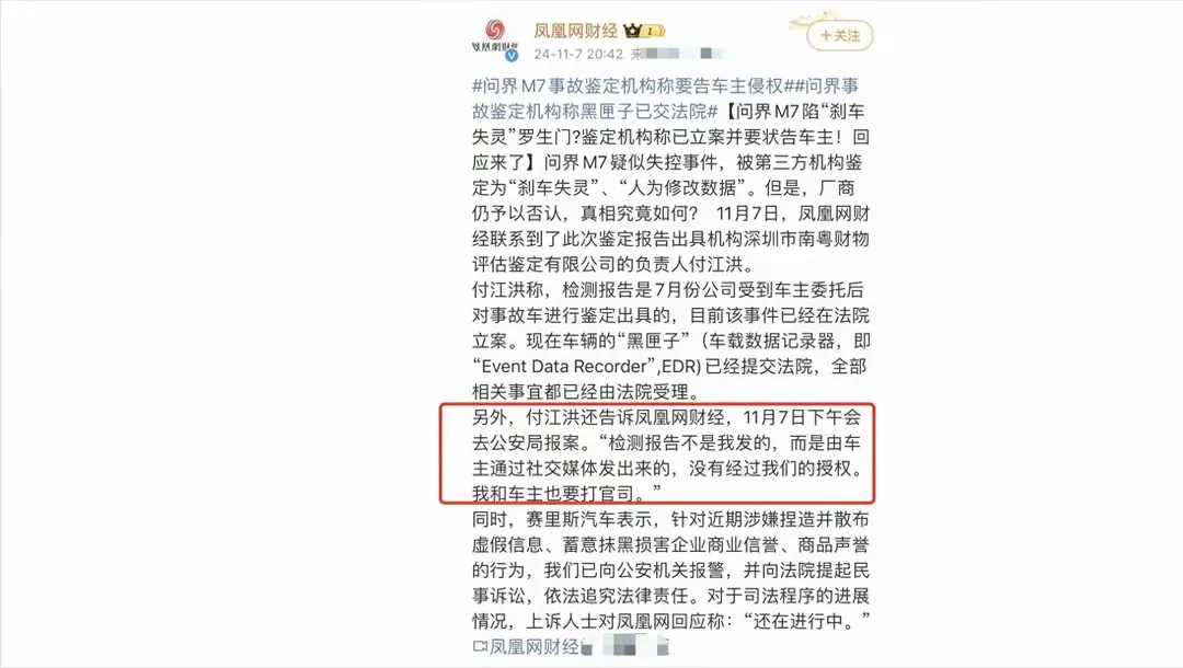 超单助手软件：问界M7事故责任争议，刹车失灵鉴定引发的消费者权益之争