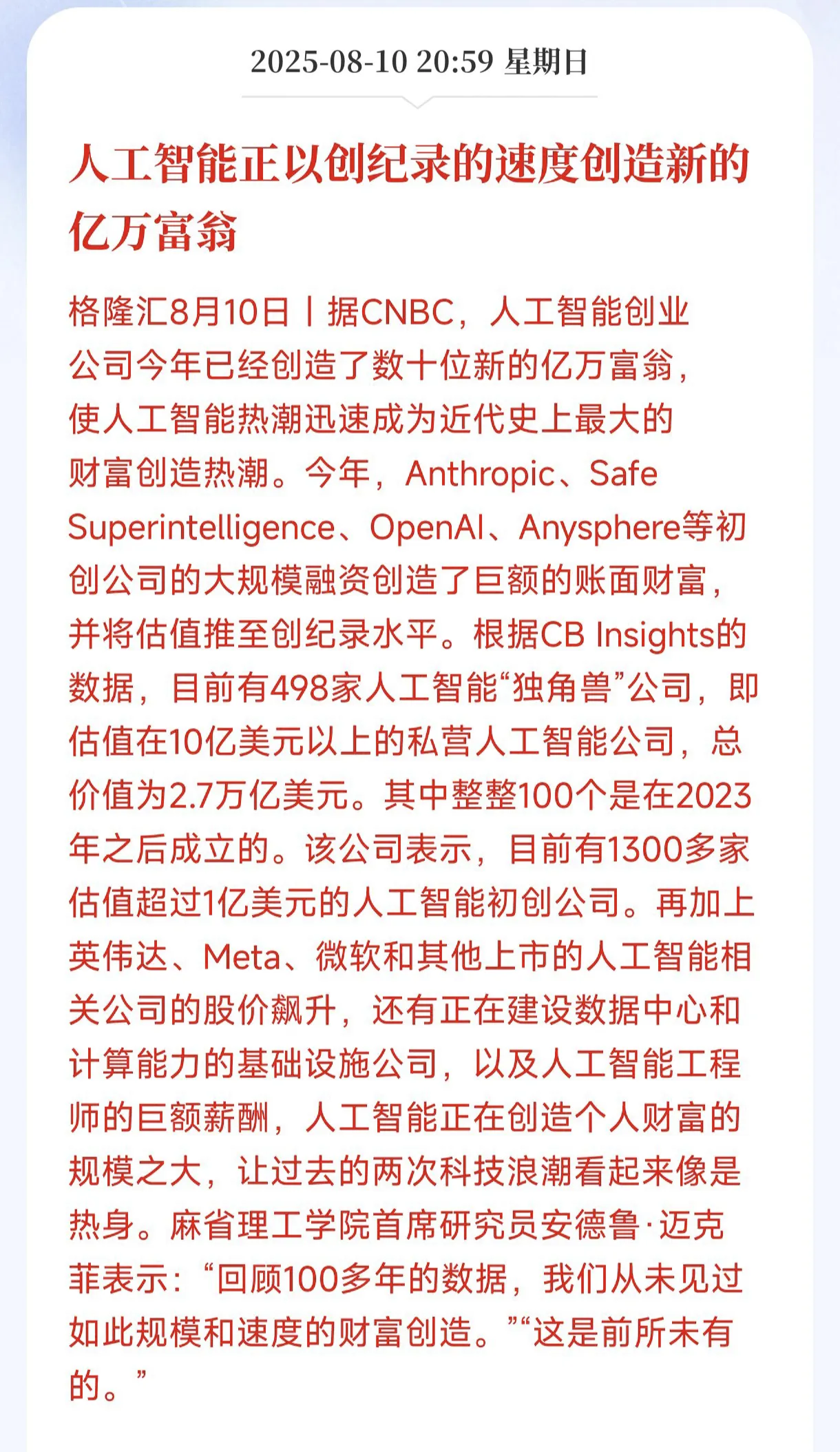 小G助手：人工智能造富神话，如何抓住机遇实现财富增长