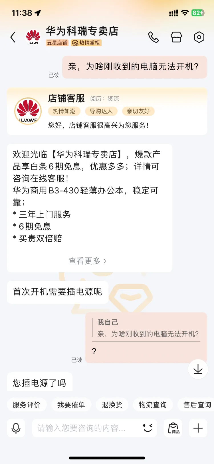 新快火助手：京东客服回应消费者问题，商家与平台无关，补偿标准不透明