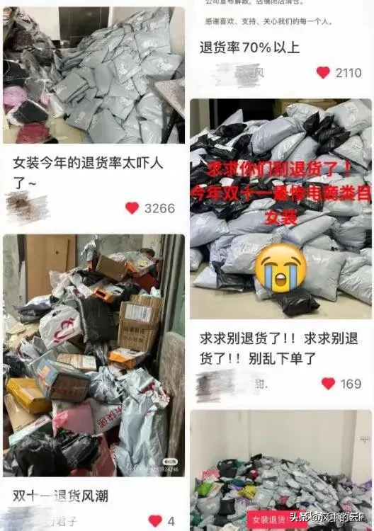 团粉：高退货率致电商倒闭，商家呼吁加强监管与合理退货政策