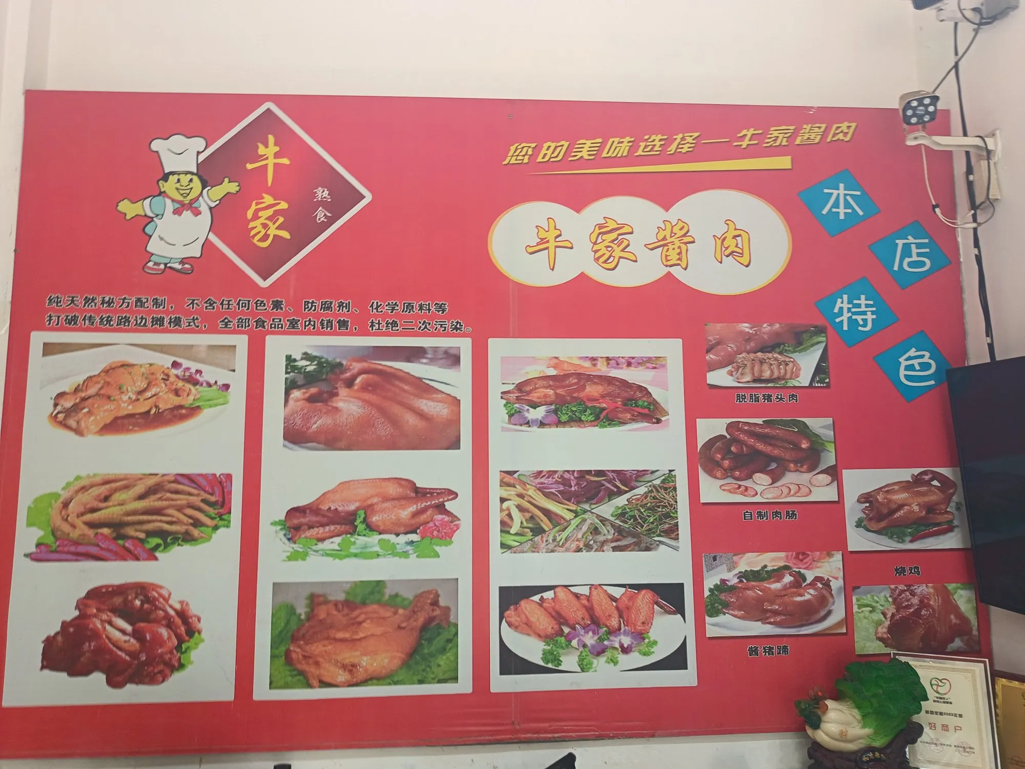 小Z助手下载安装：舌尖上的美味盛宴，牛家酱肉店铺的绝佳肉食体验
