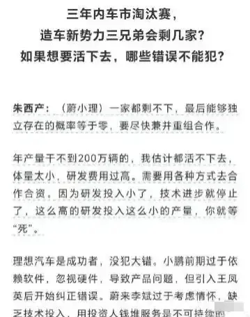 51助手补单软件：2025年新能源汽车市场“淘汰赛”，蔚小理存活之道与行业挑战分析