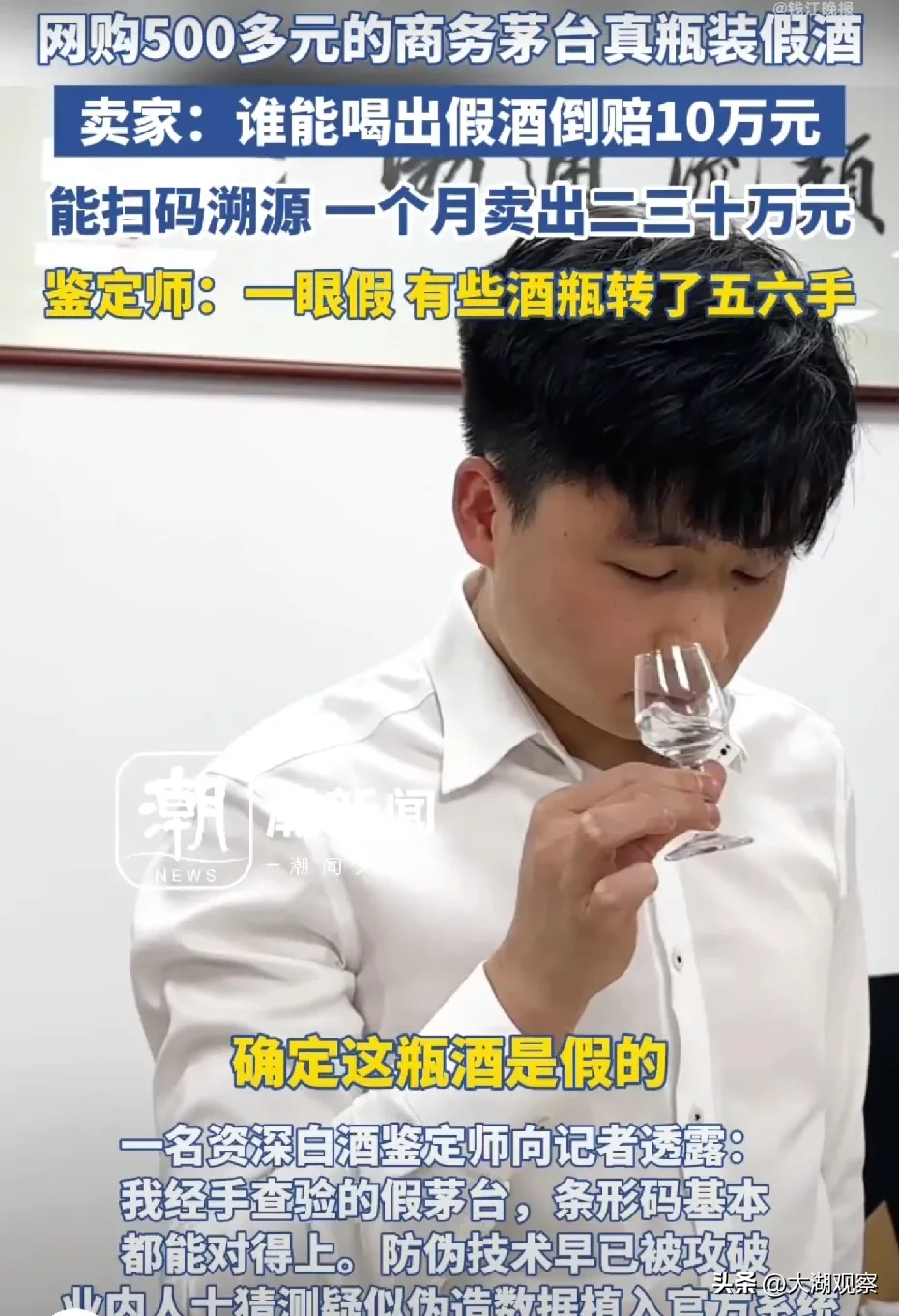 单单助手：假茅台酒为何能通过防伪验证？业内揭露条形码伪造漏洞真相