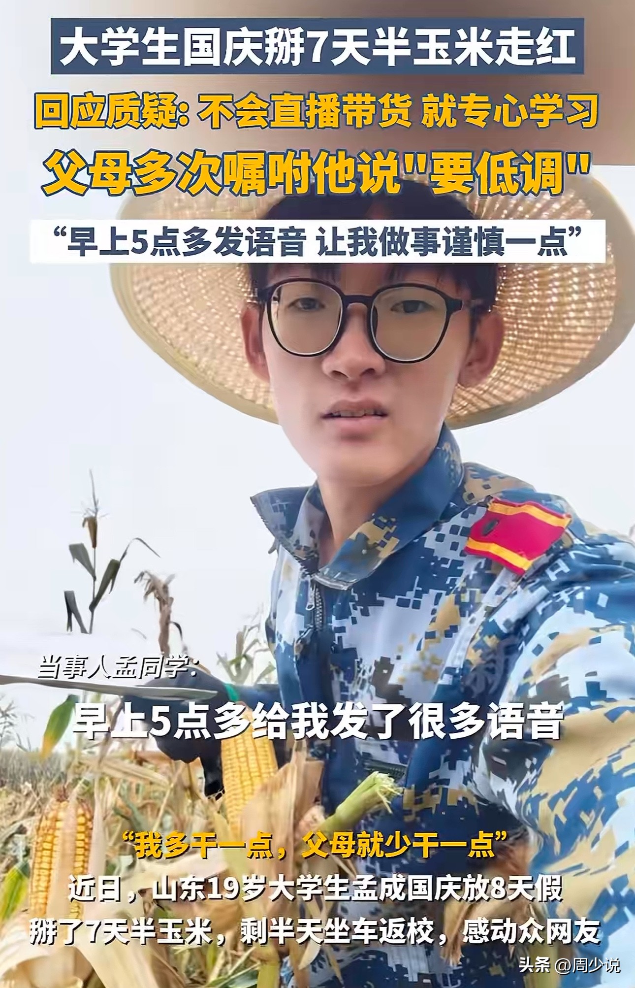 出评软件：山东大学生因勤劳和低调走红，家庭教育成成功关键