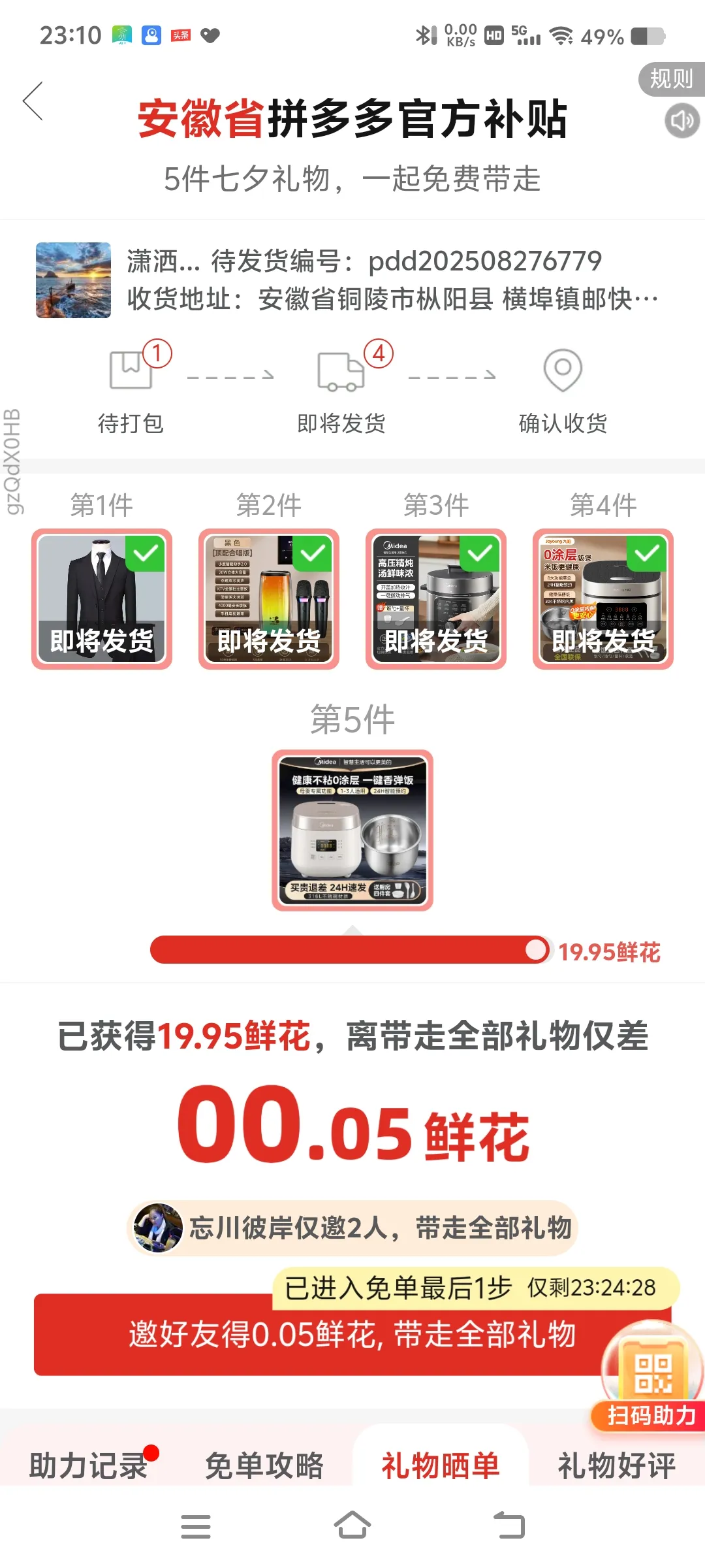 小新助手：拼多多“官方补贴”骗局揭秘，亲身经历与维权提醒