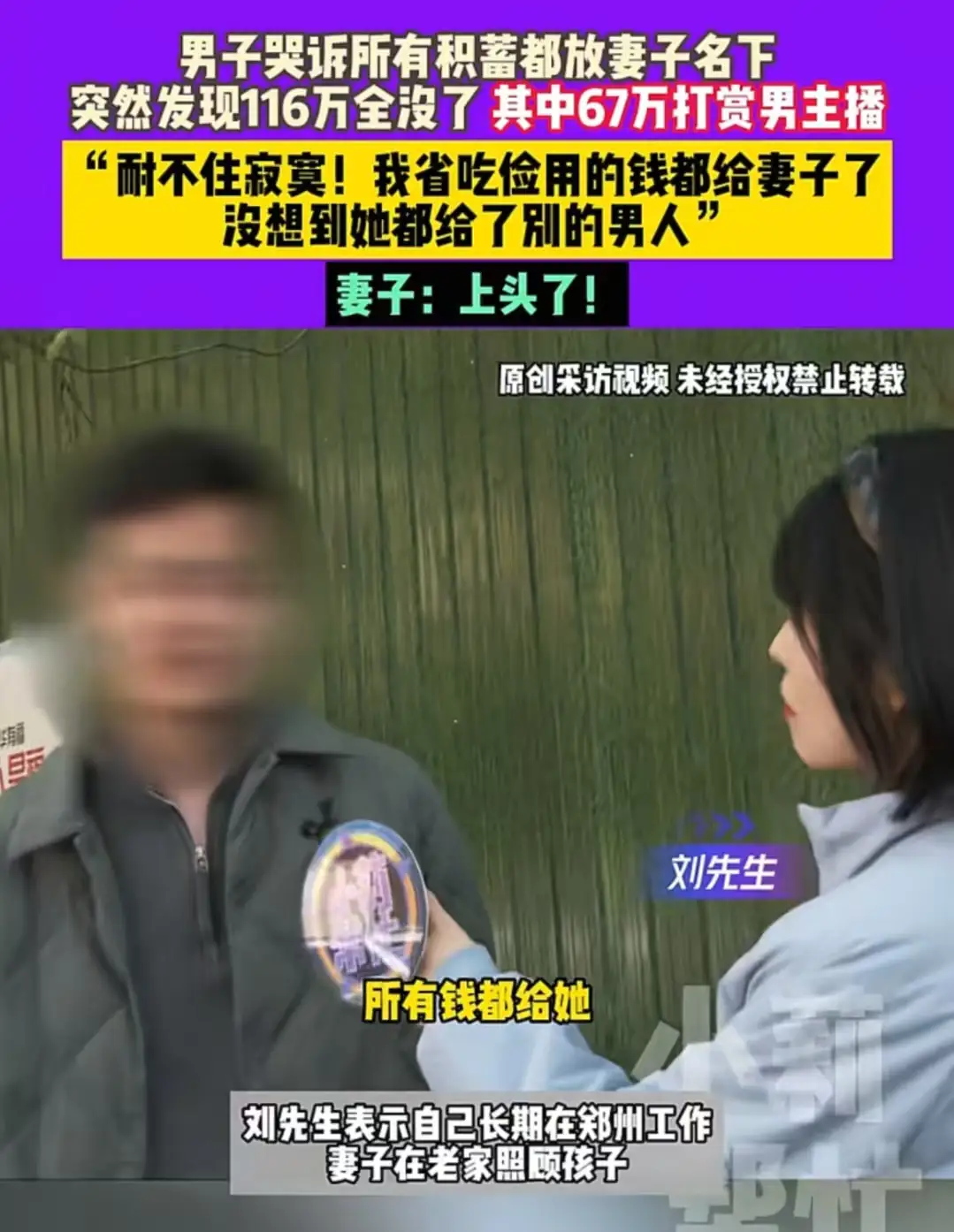 超单助手使用方法：河南男子辛苦打工百万积蓄被妻子打赏主播，家庭信任崩塌引人深思