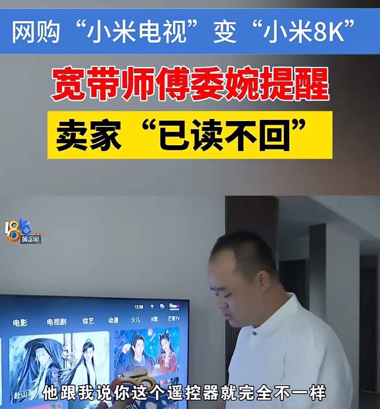 潜力鸭：绍兴男子网购假小米电视，电商隐患引发消费者警惕与反思